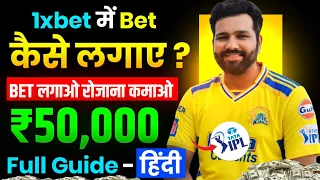 1xbet me bet kaise lagaye | 1xbet me bet kaise lagaye cricket | 1xbet me cricket betting