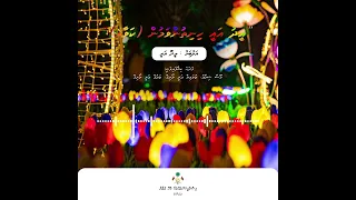 Eid aee Hinithun vamun (Cover Madhaha) - Moosa Shifau