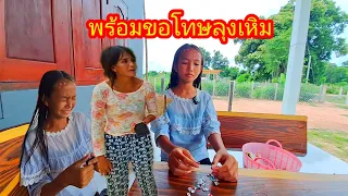 น้องปูปลาบอกว่า ยายเพ็ญจะย้ายไปอยู่ที่เก่า รื้อข้ามฝั่งไทย 31 กรกฎาคม ค.ศ. 2024