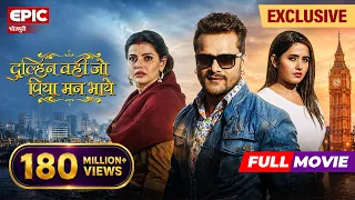 Dulhan Wahi Jo Piya Man Bhaye | Khesari Lal Yadav | Kajal Raghwani | Madhu Sharma | Bhojpuri  Movie