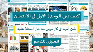 كيف تقرا فى الدرس الاول والثاني والثالث للصف التاسع انجليزي الانجليزية مع سما
