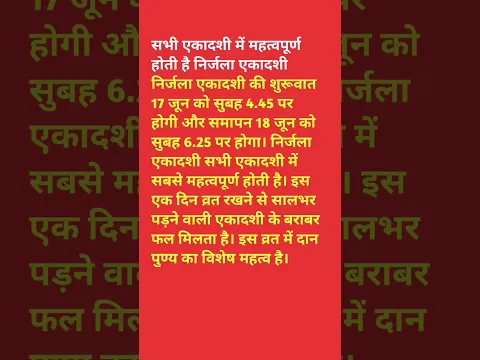 सभी एकादशी में महत्वपूर्ण होती है निर्जला एकादशी#trending#motivation#ekadashi