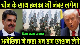 चीन के साथ अब इनका भी नंबर लगेगा ।#news #newstoday #newsnewsupdatetoday