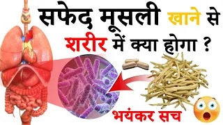 Benefits Of Musli In Hindi| मूसली के हैरान करने वाले फायदे | कैसे करें मूसली का इस्तेमाल?