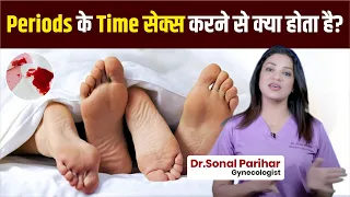 Periods के Time सेक्स करने से क्या होता है ? | Dr. Sonal Parihar