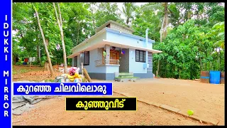 3 മാസം കൊണ്ട് 530 sq.ft ല്‍ കുറഞ്ഞ ചിലവില്‍ നിര്‍മ്മിച്ച വീടാണിത് .