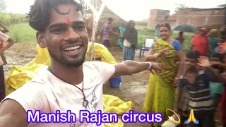 कबर से निकाला कलाकार देखिए पूरा फ़ुल वीडियो सर्कस मनीष राजन #tranding #manishrajancircus 🙏🙋❤️