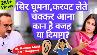 Treat Benign Positional Vertigo (BPV)। चक्कर आना, सिर घूमना, उल्टी होना, ये है इलाज। Dr. Raman Abrol