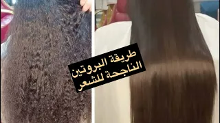 الطريقة الناجحة لتطبيق البروتين للمبتدئات