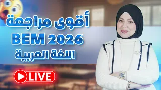 لايف ليلة الرعد في اللغة العربية