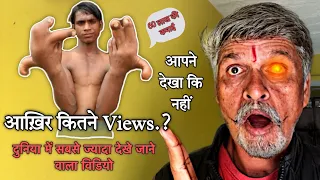 दुनिया का सबसे FAMOUS लड़का😯|| World most “VIRAL BOY” #shortsvideo #entertainment
