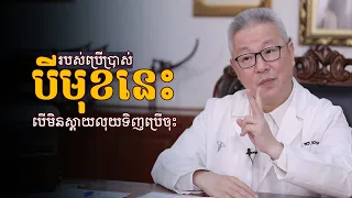 របស់ប្រើប្រាស់៣មុខនេះ បើមិនស្តាយលុយទិញប្រើចុះ | ចក្ខុវិស័យ គួច ម៉េងលី
