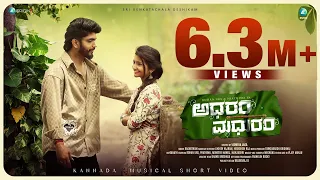 Adharam Madhuram Musical Video | Radhe oh Radhe | Rocking Star Rohan | Prathima T | A2 Originals