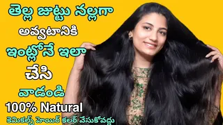 white hair to black hair naturally in Telugu| natural hair dye in telugu| natural hair color at home