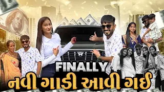 સપના ની ગાડી આવી ગય😍