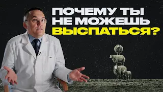 Почему мы не спим и как это исправить? Вся правда о работе сомнолога