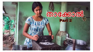 നാട്ടുകാർ കേൾക്കും |Jijin Drisya| താക്കോൽ Part 2 |