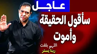 عاجل: معلومات سرية وخطيرة! فادي فكري يعلن الحقيقة بدون خوف