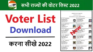 How to Download Voter List 2022 , New Voter List Kaise Download Kare 2022