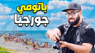 الحياة في جورجيا باتومي جولة تصوير على الشاطئ  !! 🔥