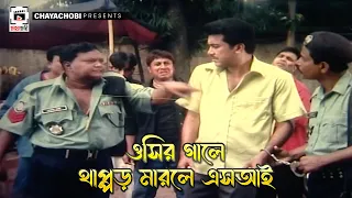 ওসির গালে থাপ্পড় মারলে এসআই | BANGLAR HERO | Manna, Nodi, Omar Sani | Exclusive Movie Scene
