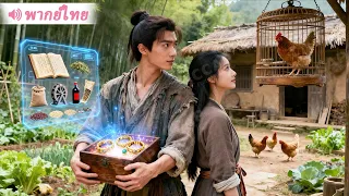 หนุ่มทะลุมิติมายุคอดอยาก ใช้ระบบเสบียงวิเศษช่วยชาวบ้านรอดชีวิต!