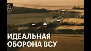 14 единиц техники уничтожены — идеальная оборона ВСУ в действии