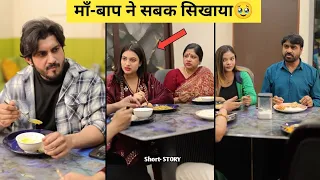 माँ बाप ने सिखाया बेटे को सबक | HS_Fact_099 