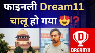Dream11 की वापसी! | बड़ा झटका या खुशखबरी?Dream11