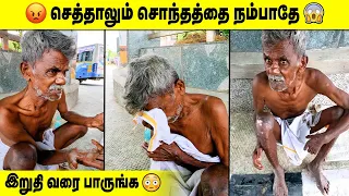 செத்தாலும் சொந்தத்தை நம்பாதே 😡😱 இறுதிவரை பாருங்க 😳 | Mr Treat