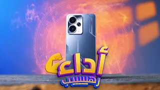 لازم تشوف وحش الاداء الجديد