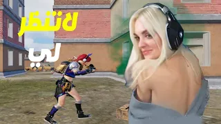 بنوته ماتعرف تلعب وعلمتها اللعب 😂💔 كانت ماتعرف تلعب وتفاجأت بمكاني الغريب وظنتني مقلج 😛🔥PUBG Mobile