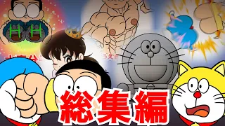 【総集編】おもしろドラ絵シリーズ