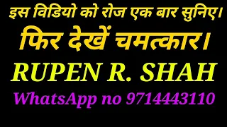 इस विडियो को रोज एक बार सुनिए। फिर देखें चमत्कार। MASTER KEY & सुवर्ण अक्षर। 05/05/2023