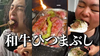 TikTokでバズってる和牛ひつまぶしを親の金で再現してみたwww