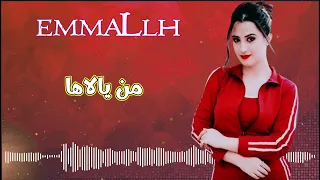 فن مطريشي مصراته | غناء بدر شلفوح عزف عبدالقادر الكيلانى | EMMALLH