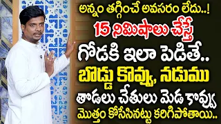 2 రోజులు తరువాత మీ పొట్ట కనిపించదు వెతుకోవడమే |Wall Belly Fat Burning Exercises |Master Goutham Yoga