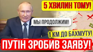 ⛔️ЗАЛИШИВСЯ 1 КМ ДО БАХМУТА❗ШОКУЮЧА ЗАЯВА ПУТІНА❓ Зведення з фронту 10.10.2022