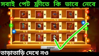 নতুন ইভেন্ট কিভাবে কমপ্লিট করবে_ফ্রি পেট ও পেটের স্কিন | FEED THA PET | free fire new event
