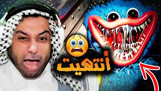 شيخ عشيرة ال كيمر يواجه😅😂 / Poppy Playtime