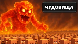 1,000,000 Жителей VS Уроды Майнкрафта!
