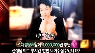 【 도파의 백만원 짜리 루시안 】