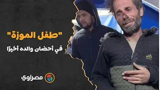 لحظات مبكية.. أول لقاء بين "طفل الموزة" ووالده بعد خروجه حيًا من تحت الأنقاض