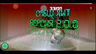 Smash Hit 2.0.0