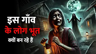 एक भूतिया गाँव, जहां जो गया वो कभी वापस नहीं आया! || Hindi Horror Story || MEGHA BUTTER