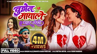 Bujhena mayale pyar gareko - Sagar Ale | Shanta Rani Pariyar | Paul Shah | Asmita Jureli | New Song