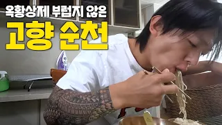 고향에 내려가면 살쪄서 돌아오는 이유 [Eng sub]