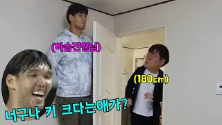 키 조금 크다고 까부는형 2m21cm 하승진형님 불러서 참교육해주기ㅋㅋ