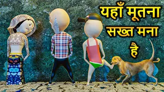 YAHA MUTNA SAKTH MANA HAI - PM TOONS / DESI COMEDY VIDEOS / JOKES / FUNNY VIDEO / KANPURIYA COMEDY