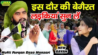 इस दौर की बेगैरत लड़कियां सुन लें-Mufti Furqan Raza Manzari-20 Sep 2023-Aliganj Etah | Limra Agency